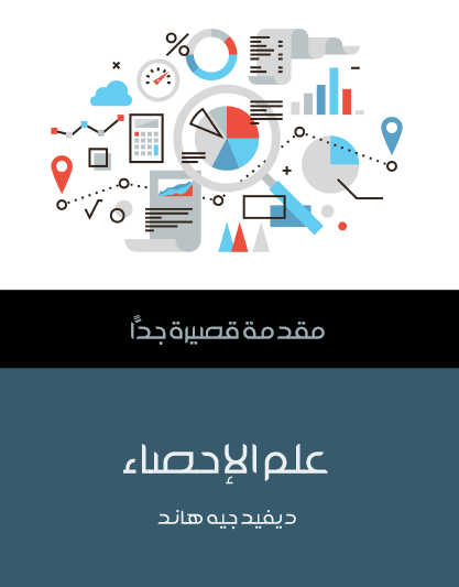 علم الإحصاء