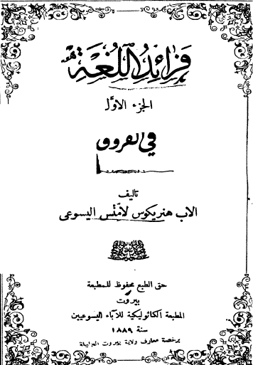 فرائد اللغة - الجزء الأول في الفروق