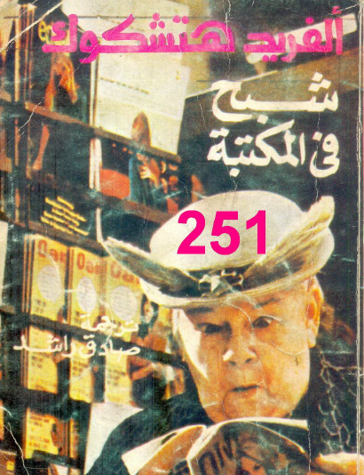 شبح في المكتبة