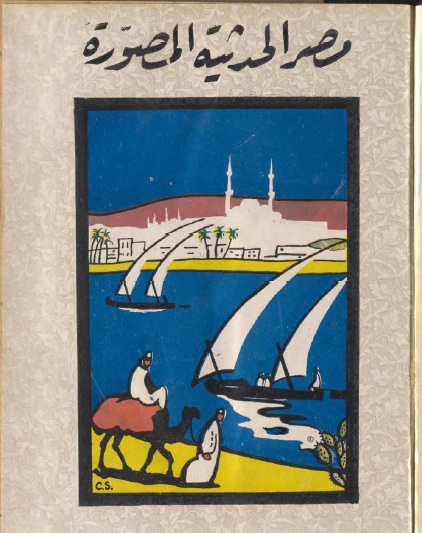 مجلة مصر الحديثة المصورة - منتصف مايو 1928