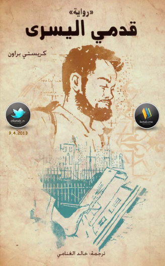 قدمي اليسرى