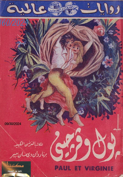 بول وفرجيني