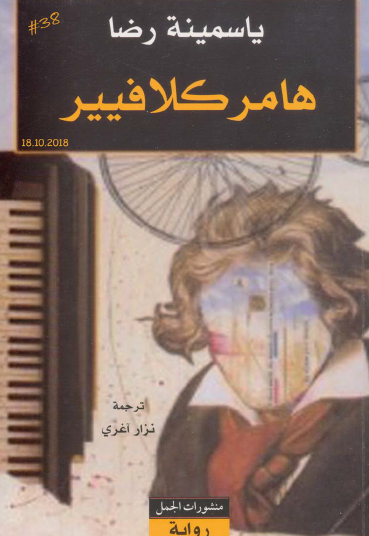 هامر كلافيير