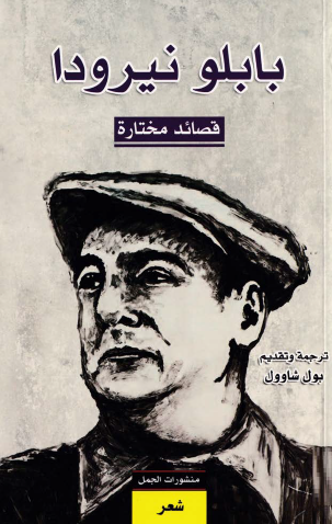 قصائد مختارة