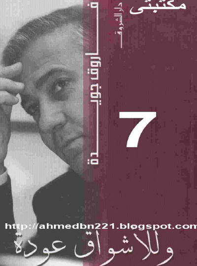 وللأشواق عودة