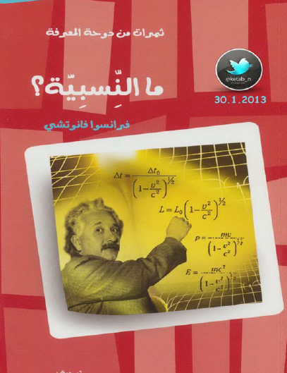 ما النسبية ؟