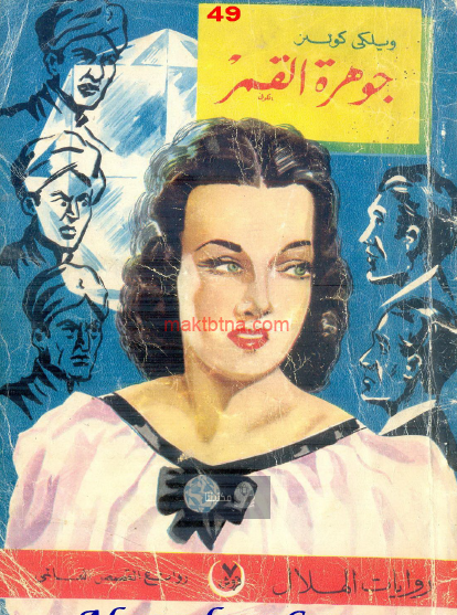 جوهرة القمر