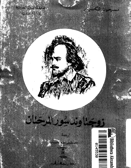 زوجتا وندسور المرحتان