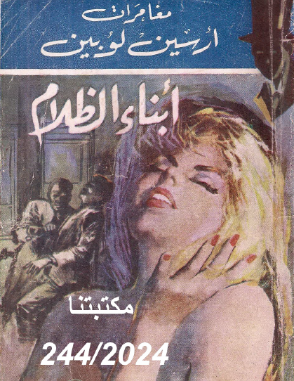 أبناء الظلام