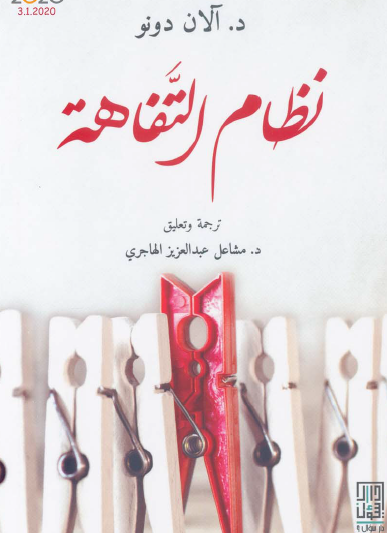 نظام التفاهة