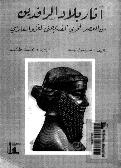 آثار بلاد الرافدين من العصر الحجري القديم جتى الغزو الفارسي