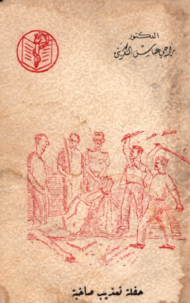 حفلة تعذيب صاخبة