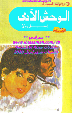 الوحش الآدمي