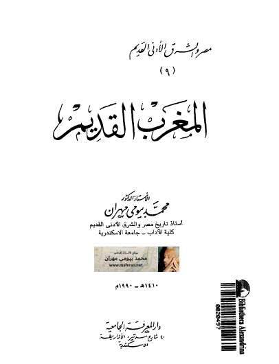 المغرب القديم