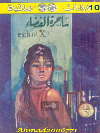 ساحرة الفضاء