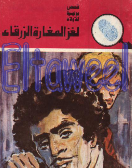 لغز المغارة الزرقاء