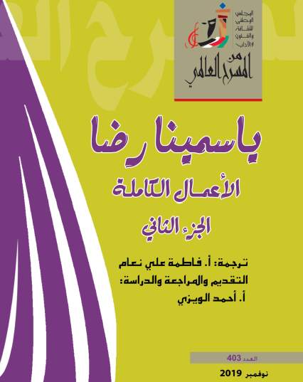 الأعمال الكاملة - الجزء الثاني