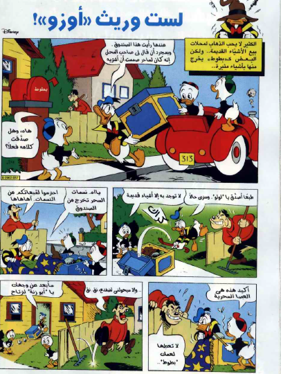 مجلة ميكي - لست وريث أوزو