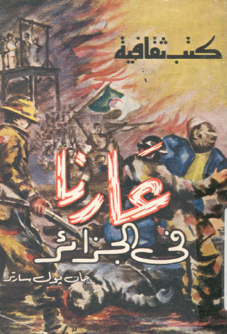 عارنا في الجزائر