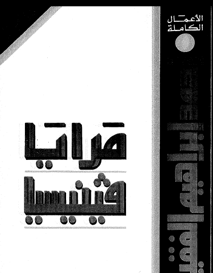 مرايا فينيسيا