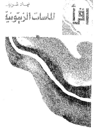 الماسات الزيتونية