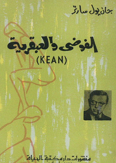 الفوضى والعبقرية