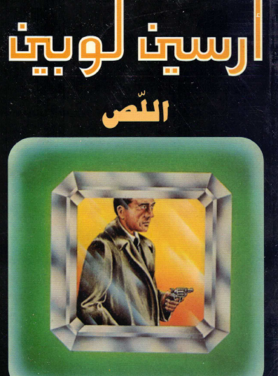 اللص - دار ميوزيك