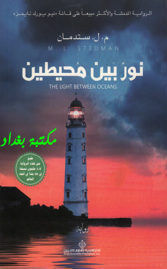 نور بين محيطين