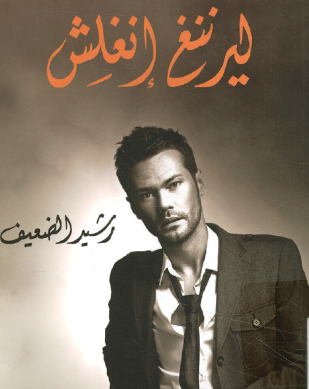 ليررنغ إنغلش