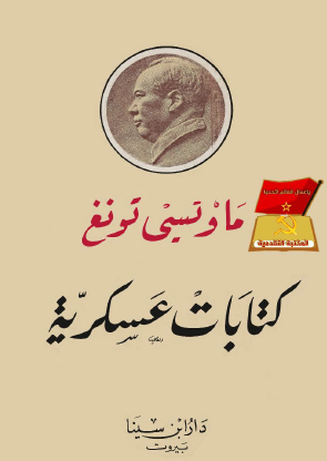 كتابات عسكرية