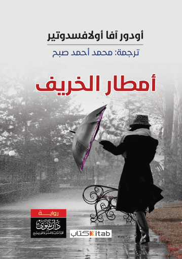 أمطار الخريف