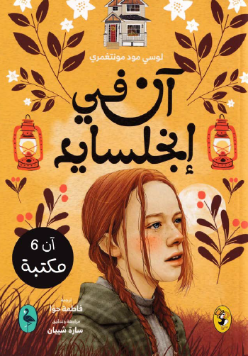 آن في إنجلسايد