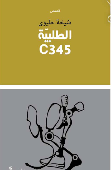 الطلبية C345