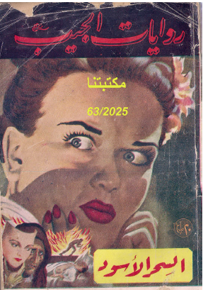 السحر الأسود