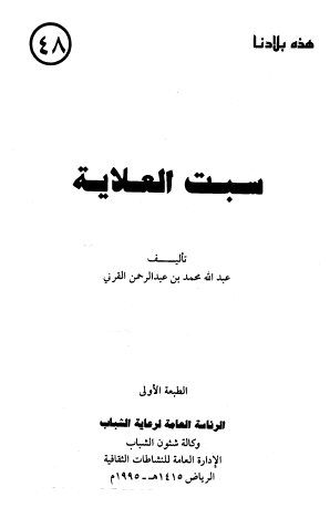 سبت العلاية - هذه بلادنا