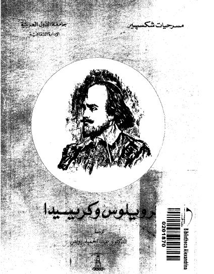 ترويلوس وكريسيدا