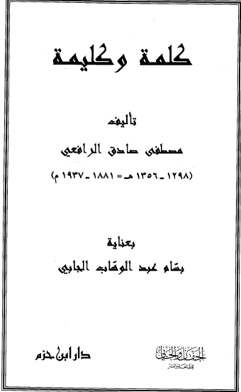 كلمة وكليمة