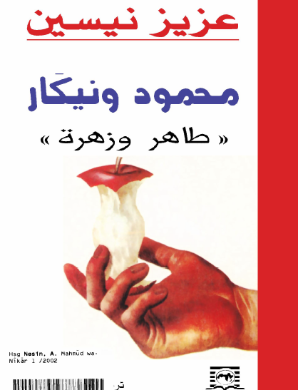 محمود ونيكار