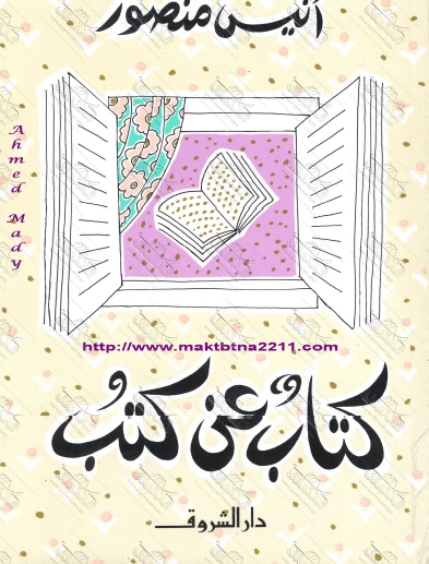 كتاب عن كتب