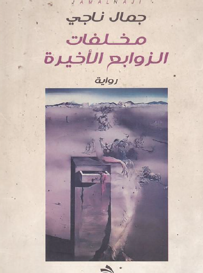 مخلفات الزوابع الأخيرة