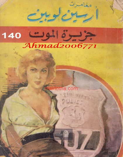 جزيرة الموت