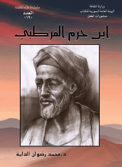 ابن حزم القرطبي