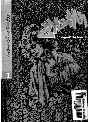 اللاأخلاقي