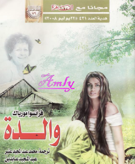 والدة - 2008