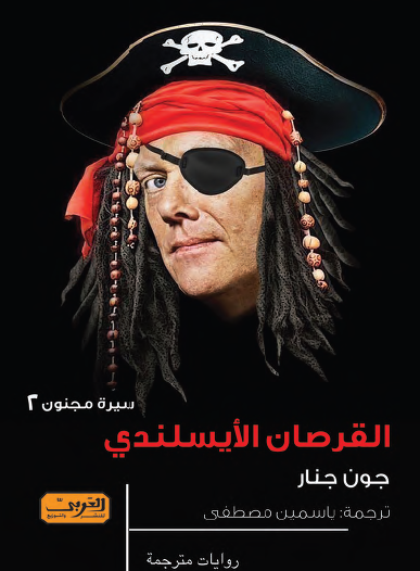 القرصان الأيسلندي