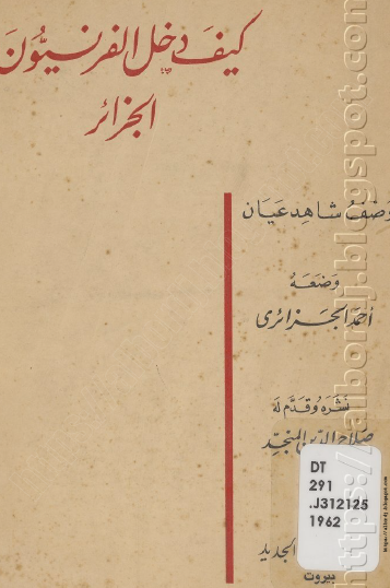 كيف دخل الفرنسيون الجزائر - وصف شاهد عيان