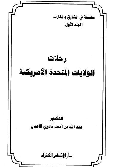 رحلات الولايات المتحدة الأمريكية
