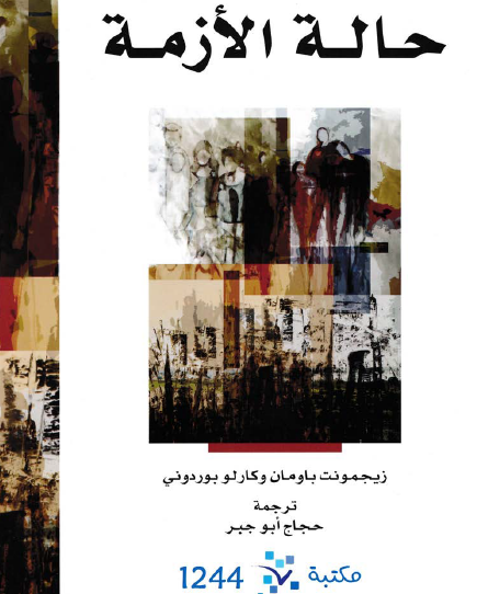 حالة الأزمة