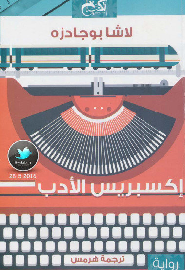 إكسبريس الأدب