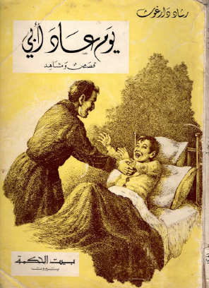 يوم عاد أبي